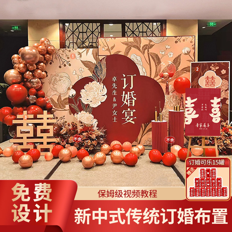 新中式国风订婚宴布置装饰气球背景kt板喜庆大红婚礼场景定制套餐