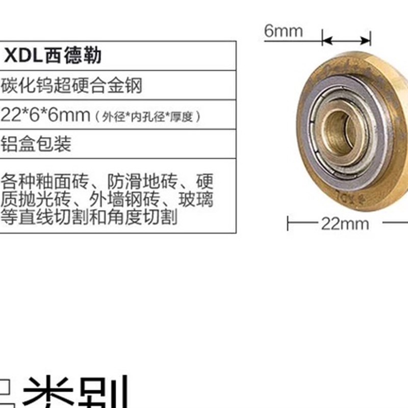 西德勒万米手动瓷砖专用推刀刀头手动推拉刀滚轮刀片切割机刀轮