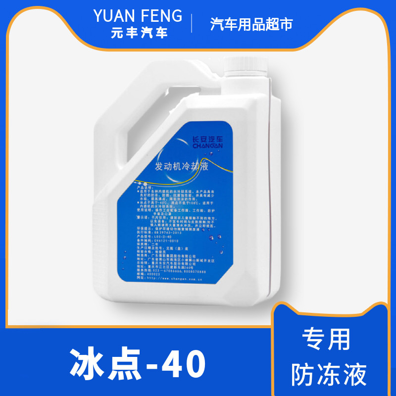 适配长安防冻液逸动CS35CS75CS55悦翔V5V7CS85冷却液水箱宝原厂