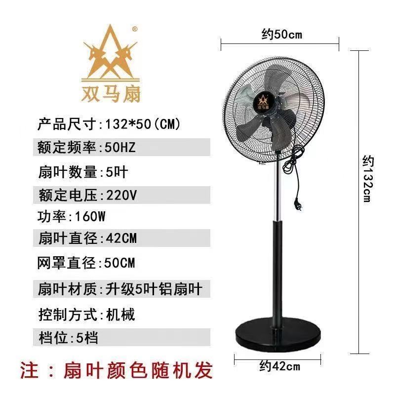 双马18寸大风力落地扇落地式电风扇工业扇工厂扇家用商用办公室适