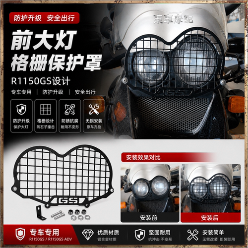 前大灯适用宝马R1150GS防锈抗腐