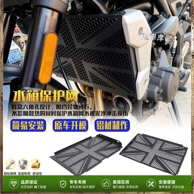 适用凯旋三叉戟散热器格栅防护罩