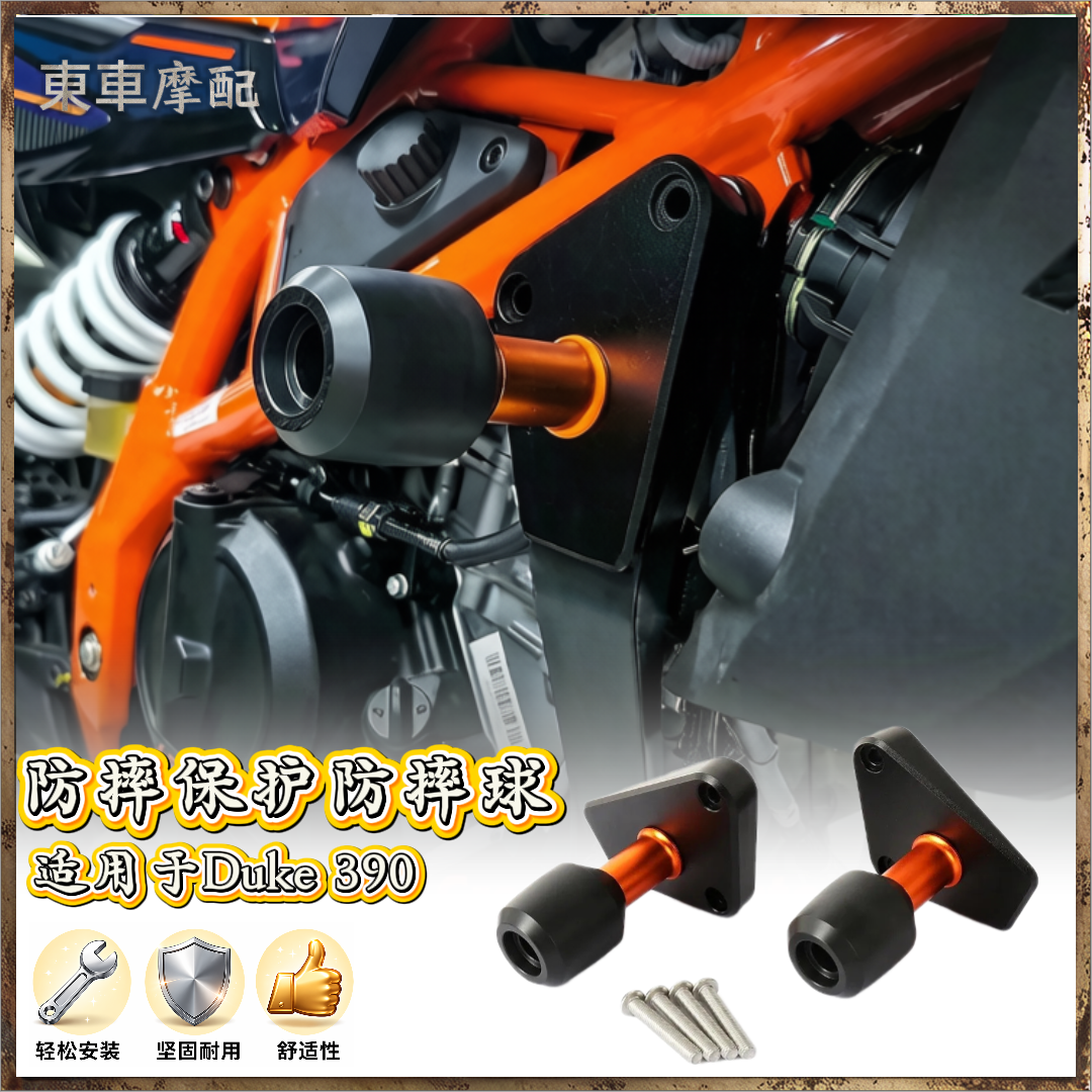 防摔球适用KTMDUKE390/250/200