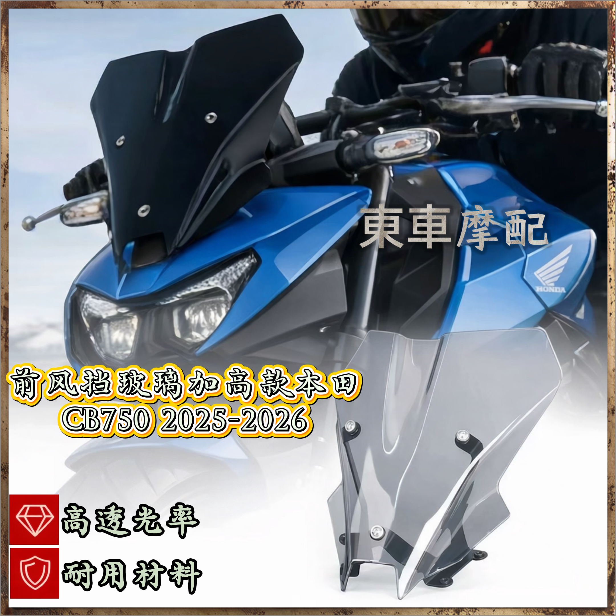 本田CB750Hornet前挡风板玻璃
