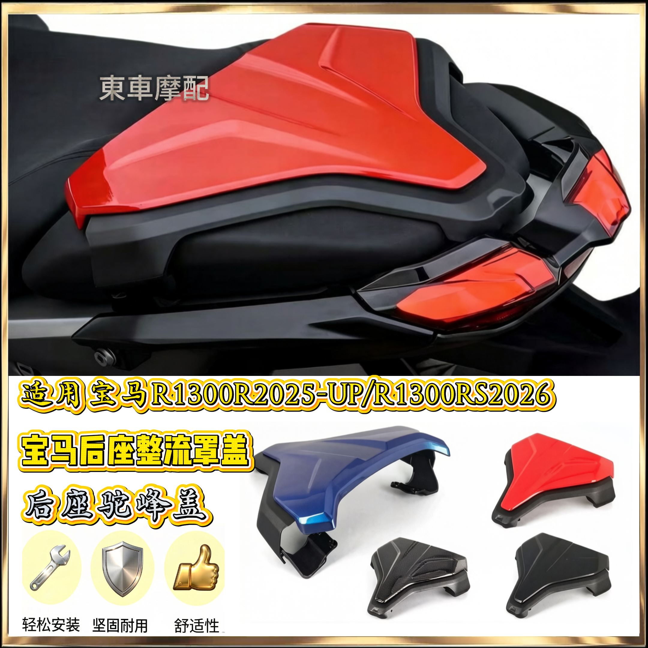 宝马R1300R2025R1300RS202后座罩