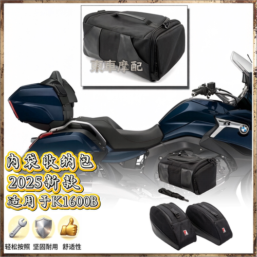 内袋储物收纳包适用于宝马K1600B