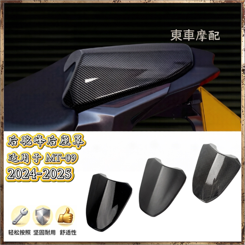 后驼峰后座罩适用雅马哈MT-09