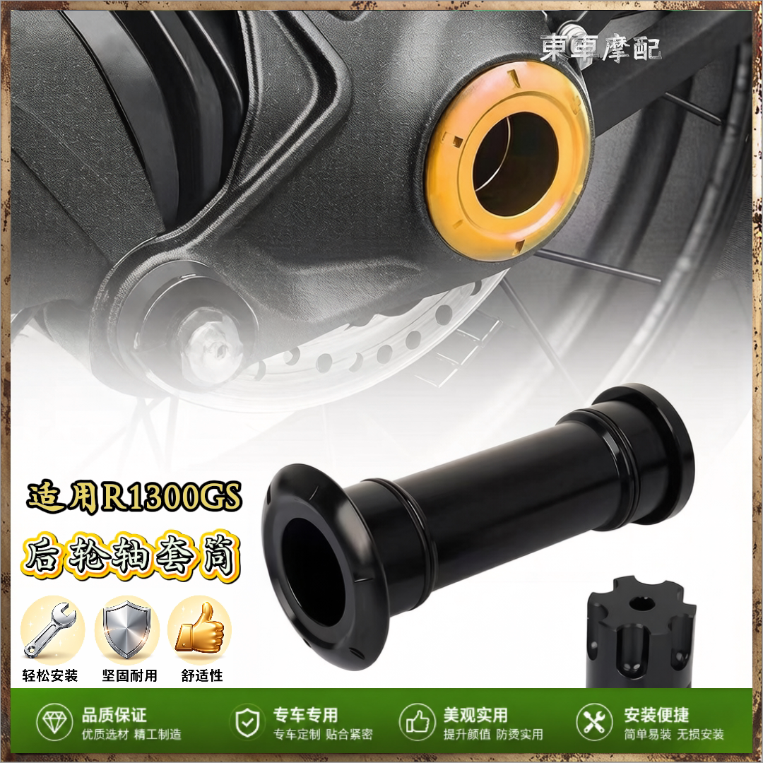 宝马R1300GS铝合金轮毂盖后套件