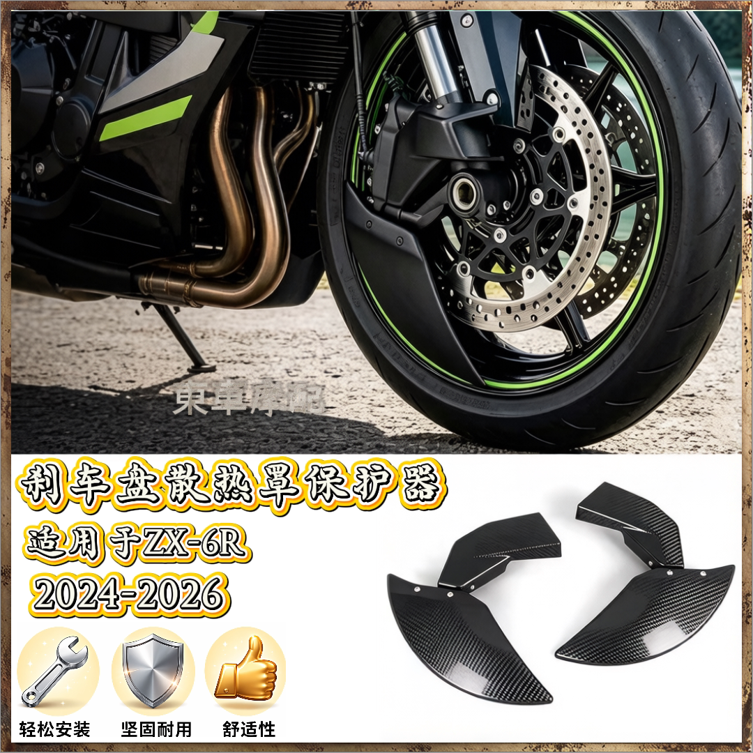 散热罩24-26适用川崎ZX-6R