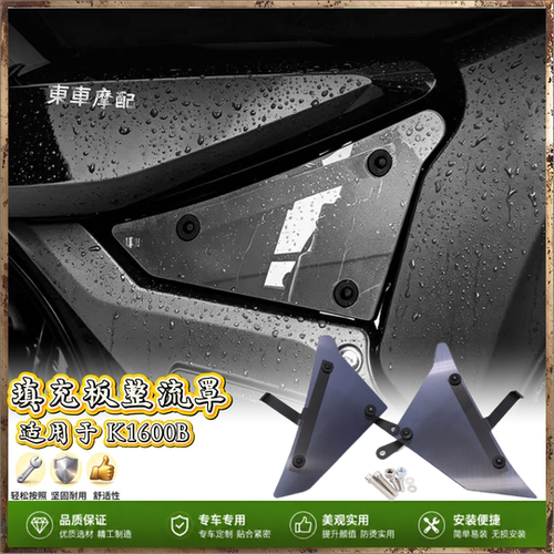适用于宝马K1600B填充板整流罩