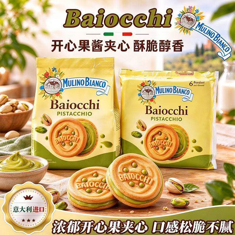 意大利开心果夹心饼干