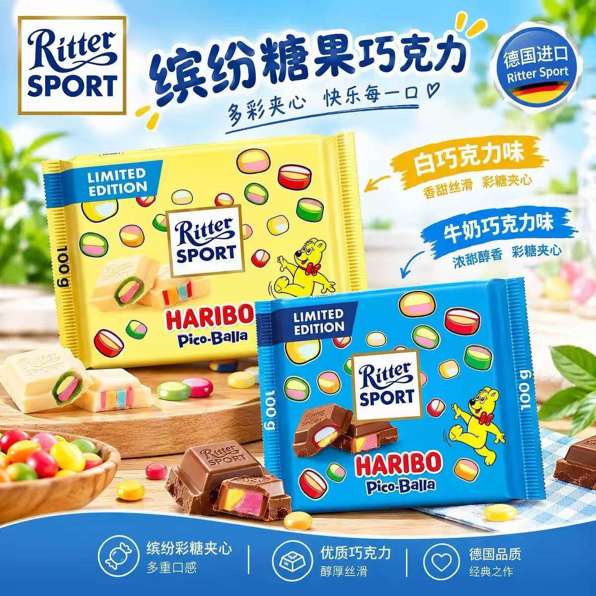 德国进口瑞特滋巧克力