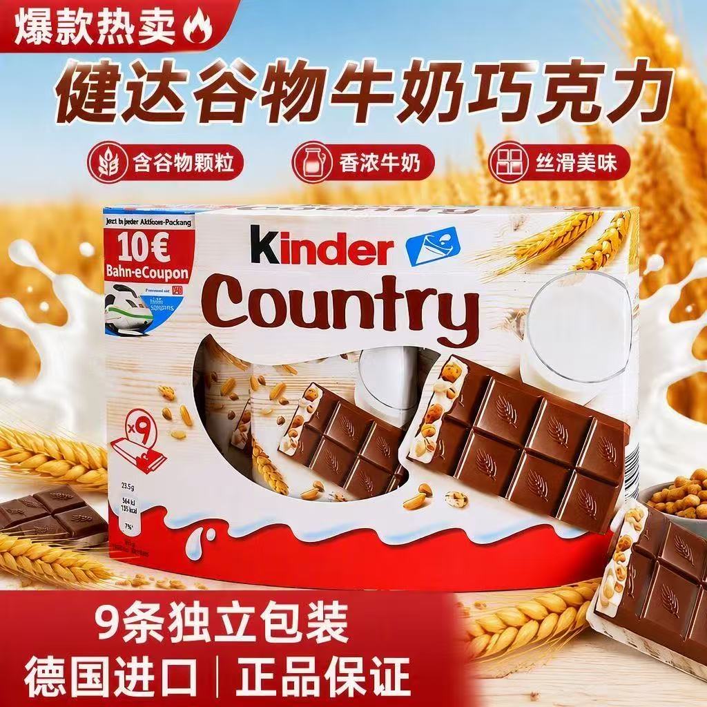 德国进口健达巧克力谷物脆