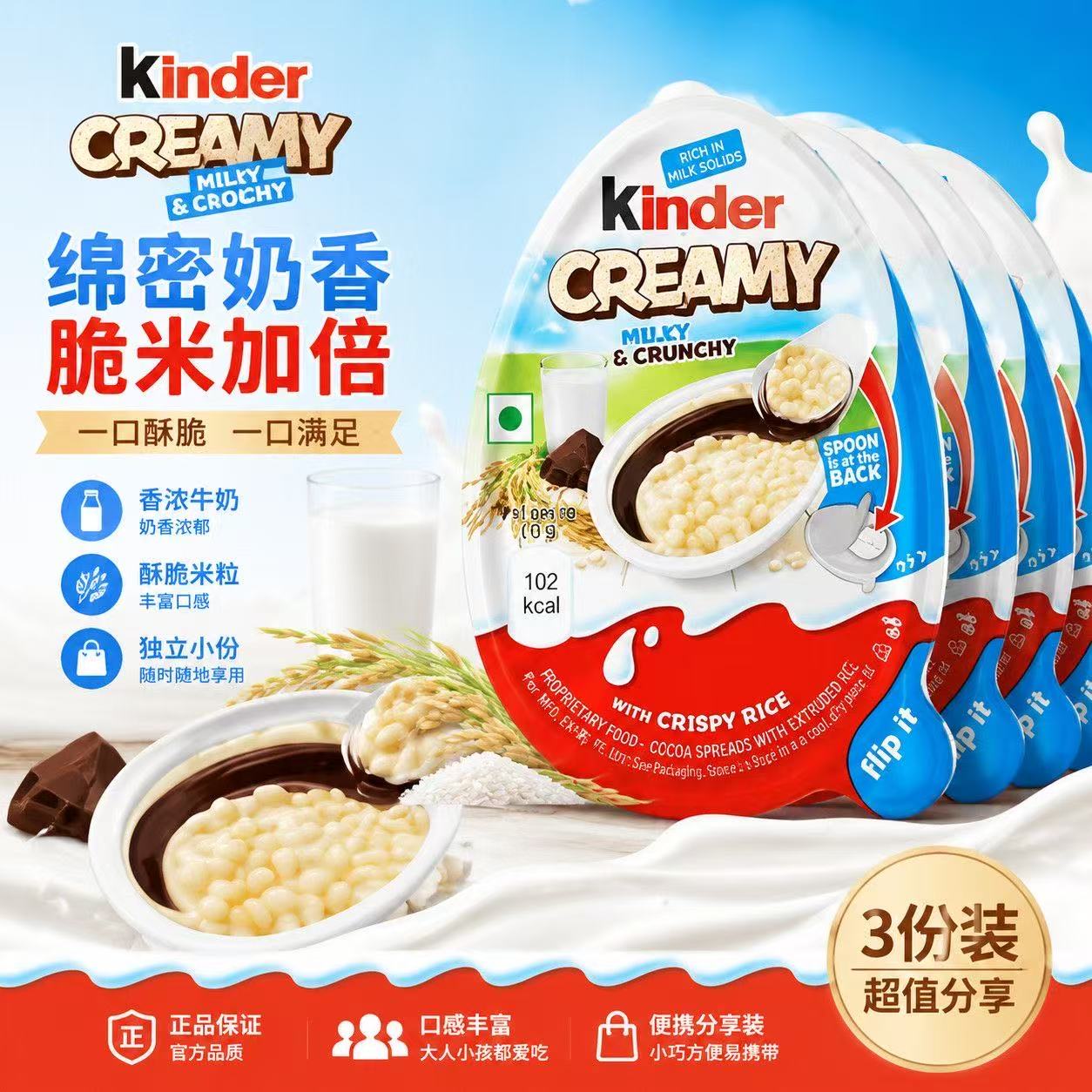 进口健达奶油米脆巧克力