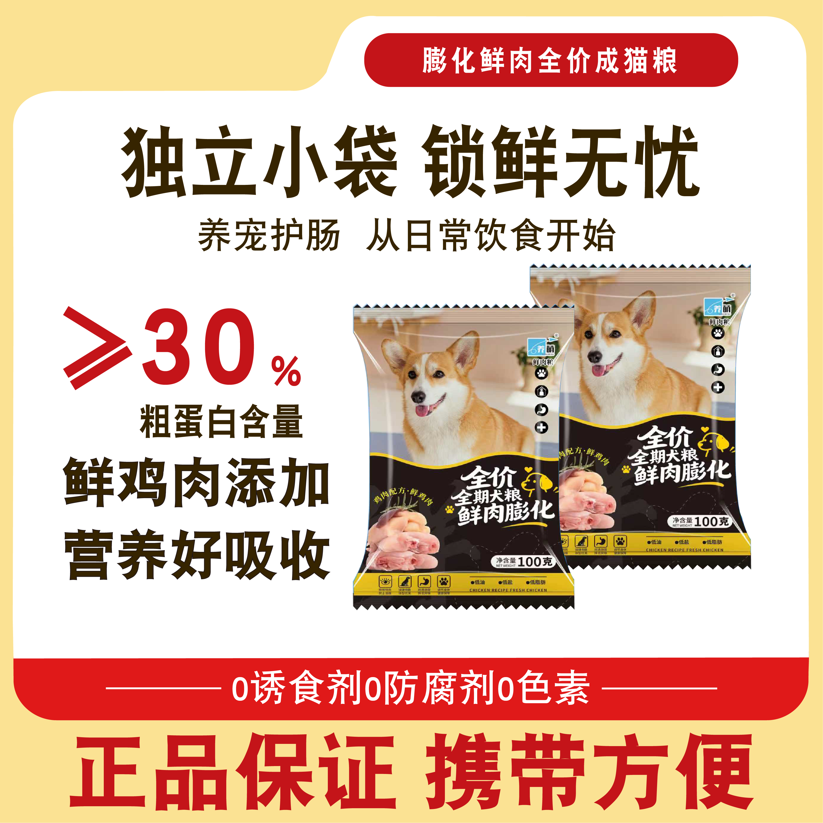 养萌鲜肉膨化冻干狗粮增肌健骨