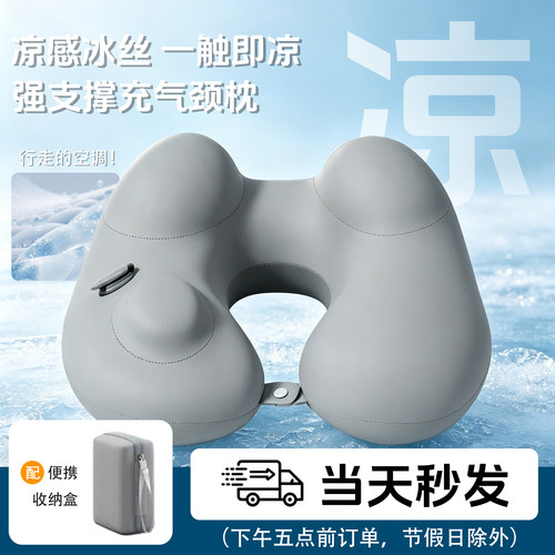 便携收纳冰丝凉感充气u型枕