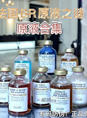 BR原液之谜海洋蛋白抗糖精华