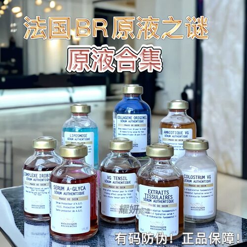 BR原液之谜海洋蛋白抗糖精华