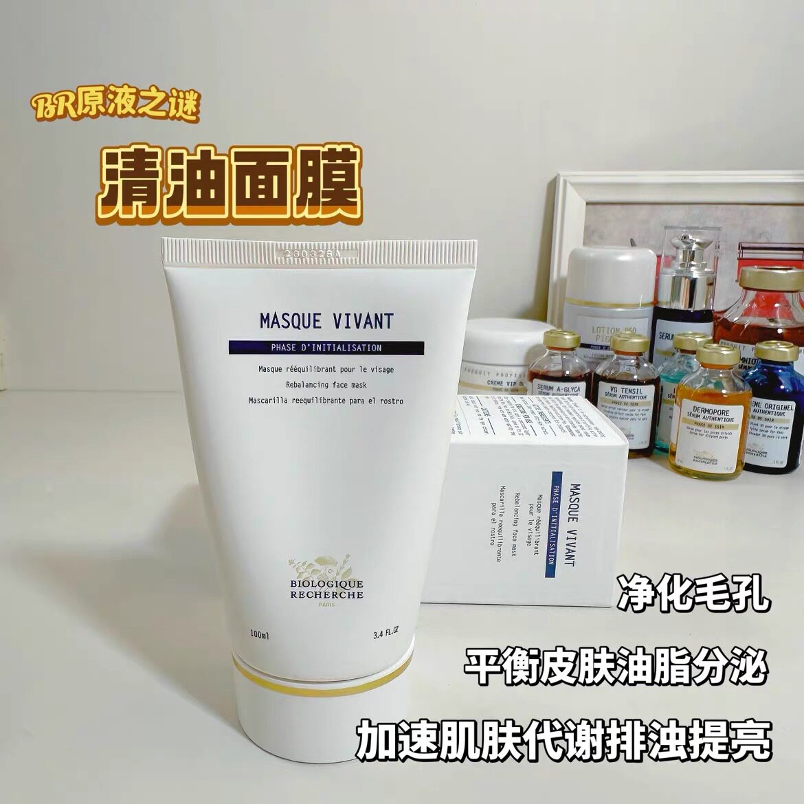 BR原液之谜植物净化面膜深层清洁控油闭口收缩毛孔图片