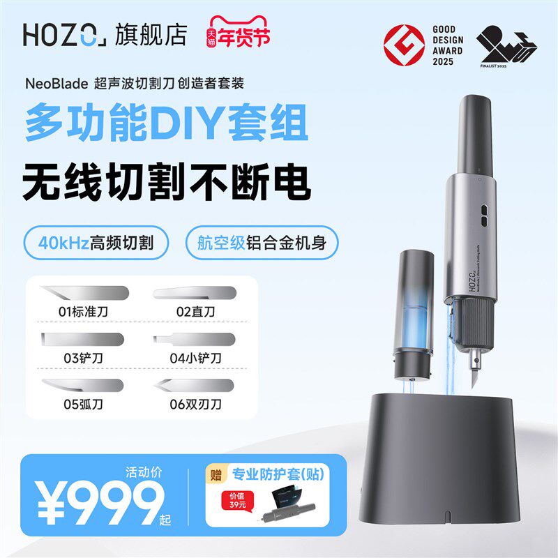 HOZO超声波切割刀套装无线便携多功能雕刻裁剪3D打印DIY电动工具