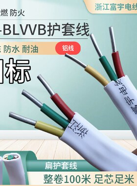 富宇宇帆纯铝BLVVB6平方三芯铝线电线电缆铝芯护套线3*4铝护套线