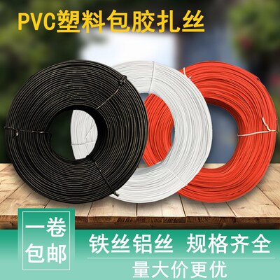 包皮铁丝包胶扎丝PVC原料铝丝扎线规格齐全圆形扁形 一卷