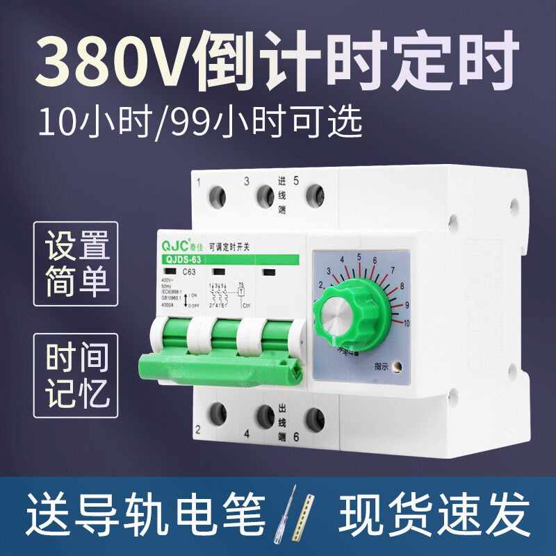 380V大功率倒计时定时器开关数机械旋钮水泵蒸饭柜自动断电控制器