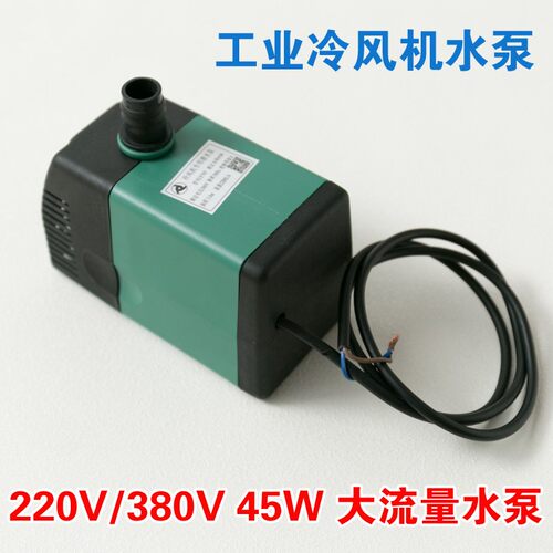 新款工业冷风机水泵环保空调专用潜水泵CF707抽水机220V/380V45W