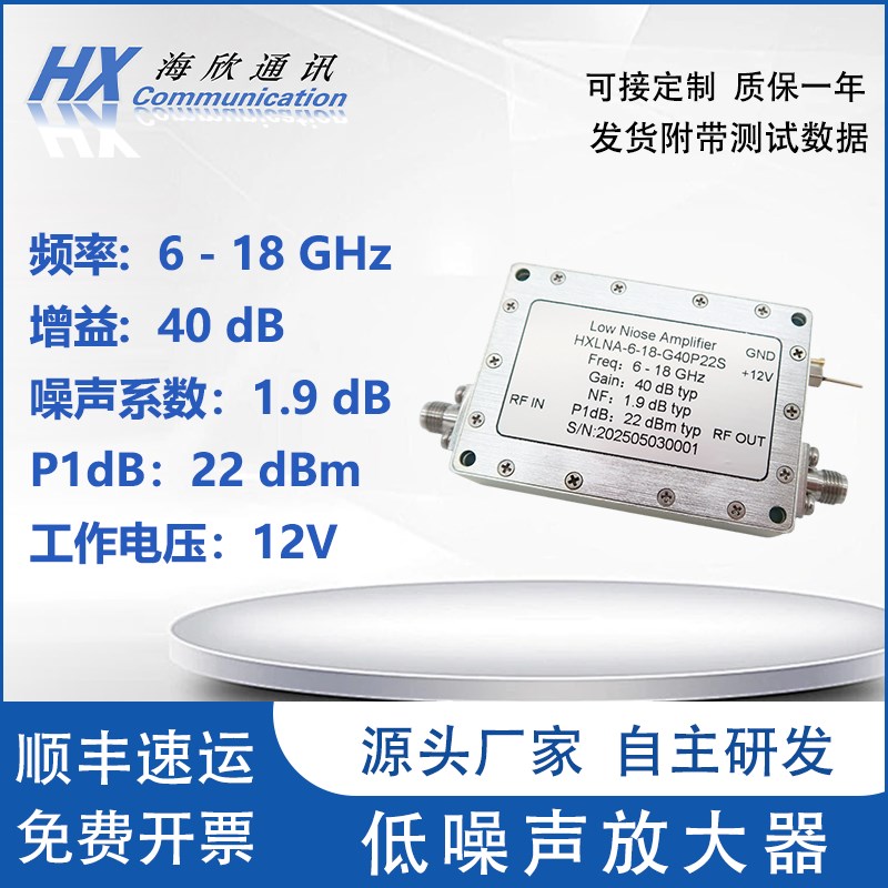 6-18GHz 40dB高增益高平坦度P1dB:22dBmNF:1.9dB低噪声射频放大器