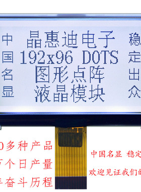 19296 液晶模块 3.0寸 点阵屏 COG显示屏 SPI接口 LCM模组厂家