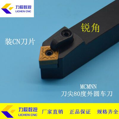40度/50度外圆数控刀杆MCMNN2020K12/2525M12/-100钝角菱形倒角刀