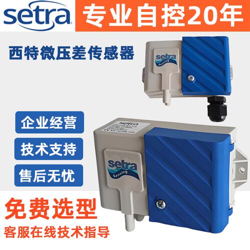 全新原装正品西特SETRA美国266微压差传感器变送器2661050LD11T1C