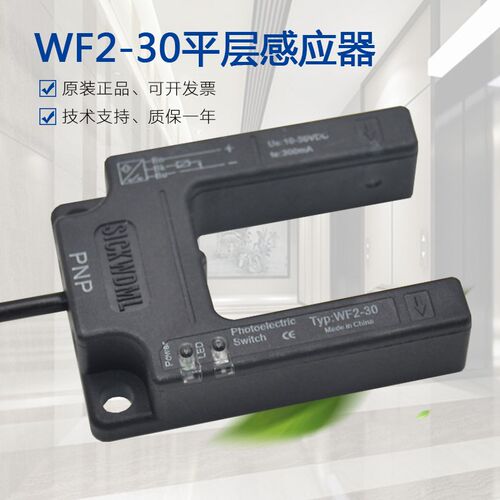 适用恒达富士平层感应器Typ:WF2-30 PNP/NPN电梯光电开关SICKWDML