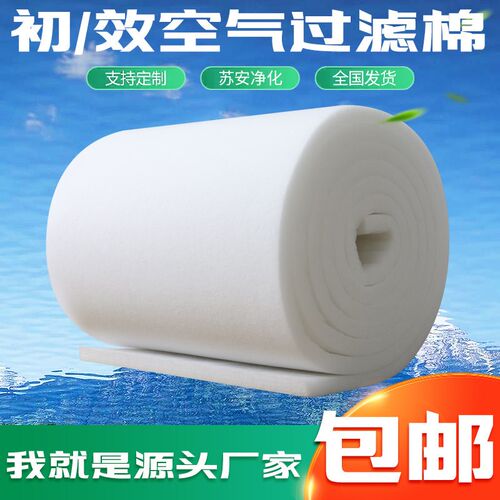 初效过滤棉空气净化防尘无纺布工业烤漆房进风口增压高密度过滤棉