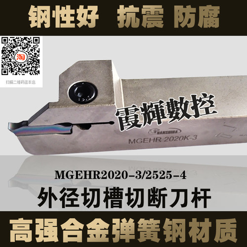 外径切断切槽刀杆MGEHR2020K-3  MGEHR2525-4抗震数控刀杆 割槽刀