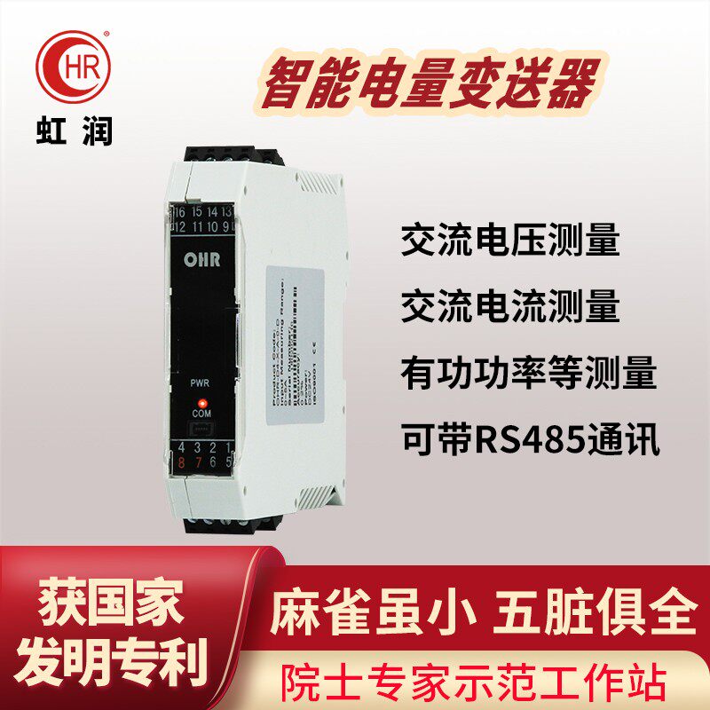 智能电量变送器三相平衡功率工频周波交流电流表电压表电量仪表D4
