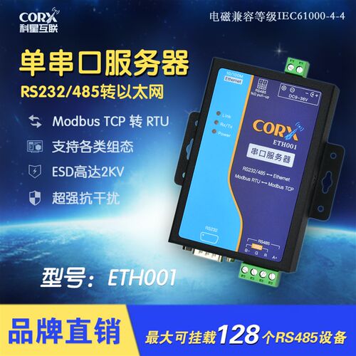 厂家串口伺服器 RS485/232转乙太网 组态 MODBUS TCP转RTU ETH001