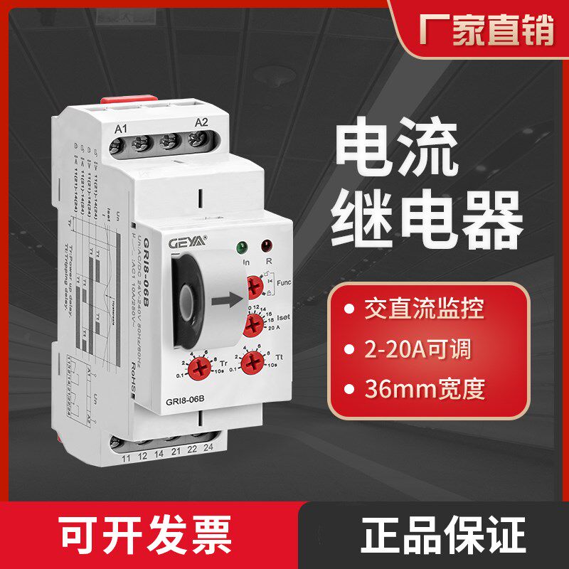 GEAY格亚GRI8-06AB过/欠电流监控继电器2A-20A可调DC24V交流220