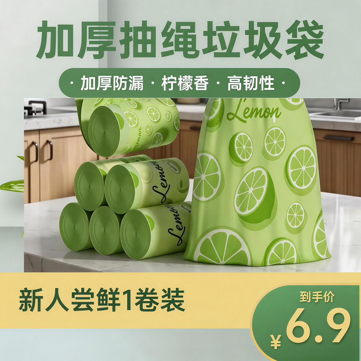 加厚抽绳免打结防漏柠檬清香袋