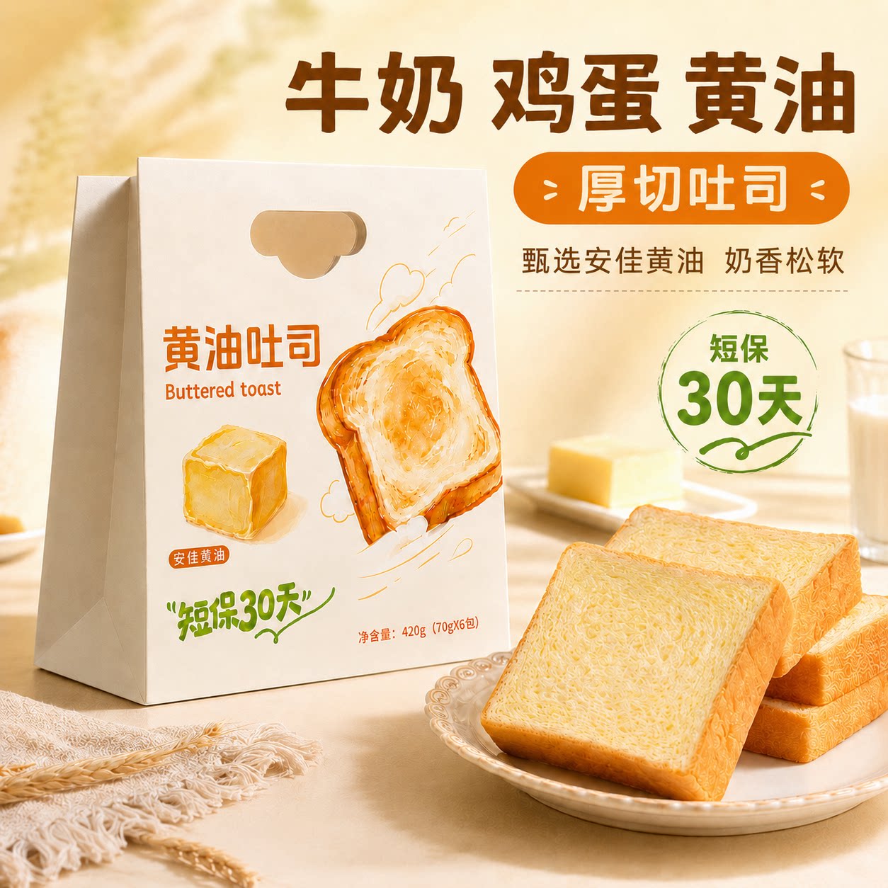 山木云厚切吐司面包420g添加安佳黄油牛奶营养早餐办公室零食糕点