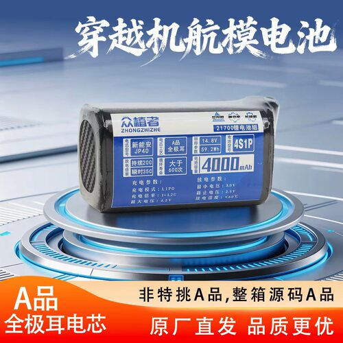 航模车模船模无人机专用锂电池
