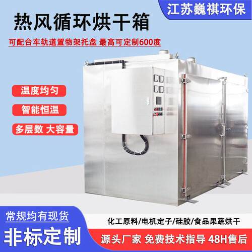 304不锈钢烘干箱大型工业烤箱热风循环台车烘箱恒温带托盘温500