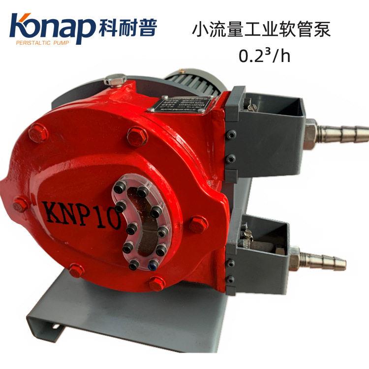 KONAP科耐普小流量小型变频工业软管泵铸铁材质模具成型无焊接