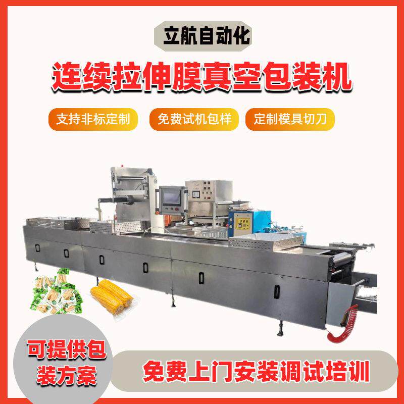 鸡排拉伸膜真空包装机牛排调理肉商用拉伸机连续拉伸膜真空包装机