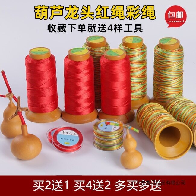 缠葫芦龙头绳编织线红绳手工DIY手链项链戒指五七彩绑绳穿珍珠线