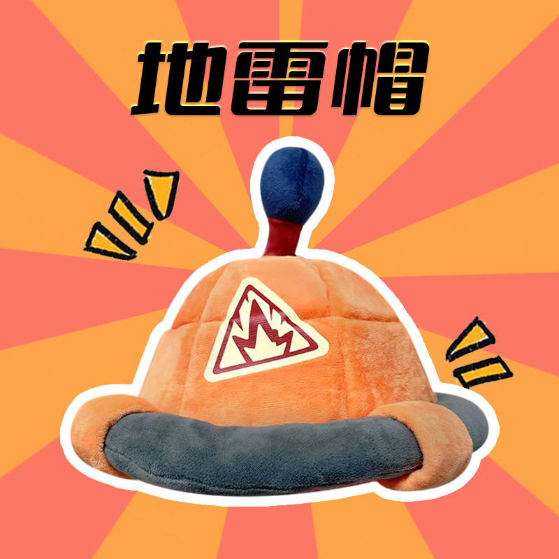 地雷帽蛋仔派对周边蜂蜜毛绒玩具两用公仔玩偶抱枕cos生日礼物