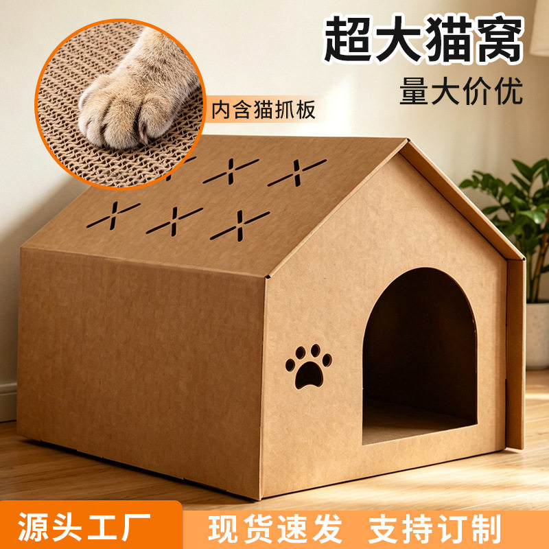 纸箱子猫窝猫咪纸箱屋超大号猫窝猫别墅上四季通用猫抓板一体耐磨图片