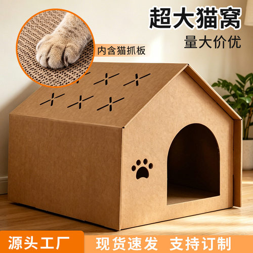 纸箱子猫窝猫咪纸箱屋超大号猫窝猫别墅上四季通用猫抓板一体耐磨