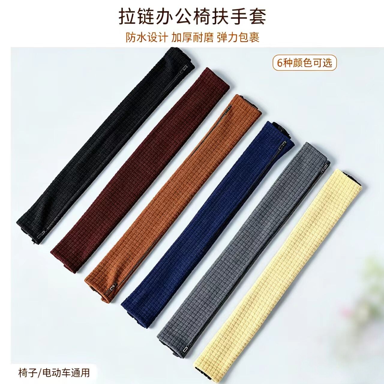 椅子扶手套沙发扶手套办公室加厚座椅电动车扶手手扶椅套把手套