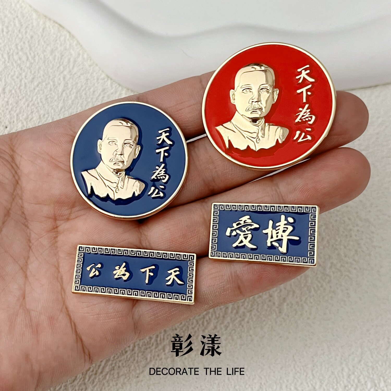 青天白徽章孙中山先生诞辰纪念胸章辛亥革命天下为公文化创意胸针